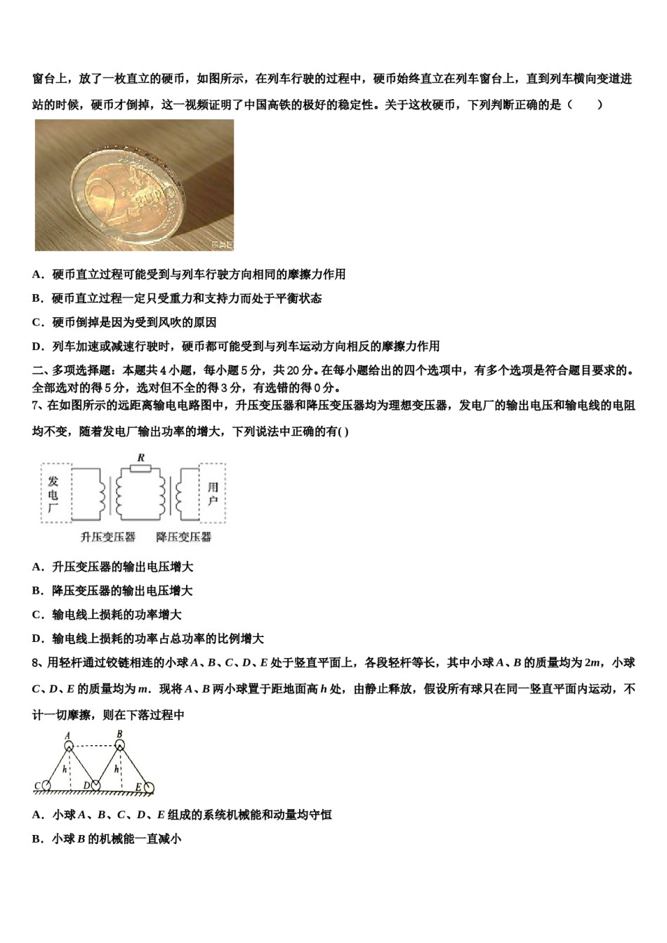 2024届广西省南宁市达标名校高三3月份第一次模拟考试物理试卷含解析.doc_第3页