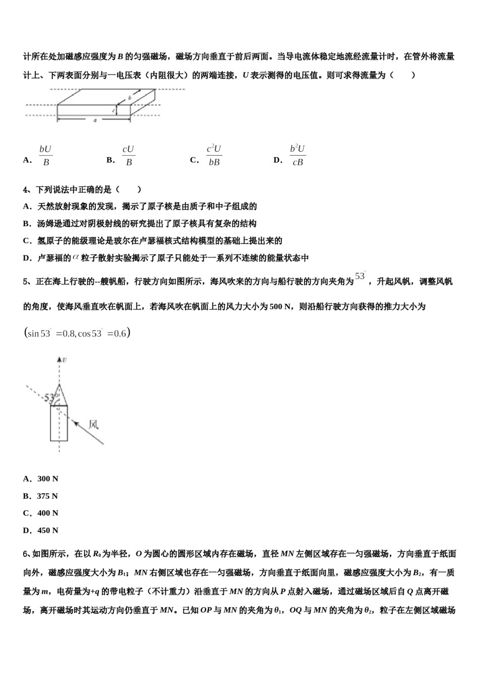 2024届广西省桂林市重点中学高考物理一模试卷含解析.doc_第2页