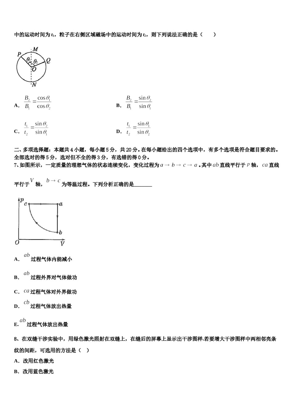 2024届广西省桂林市重点中学高考物理一模试卷含解析.doc_第3页