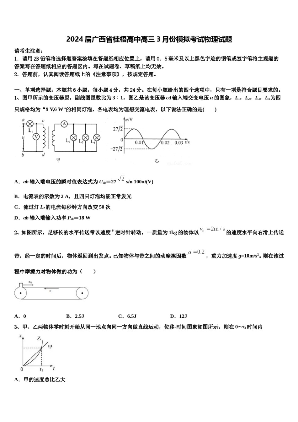 2024届广西省桂梧高中高三3月份模拟考试物理试题含解析.doc_第1页