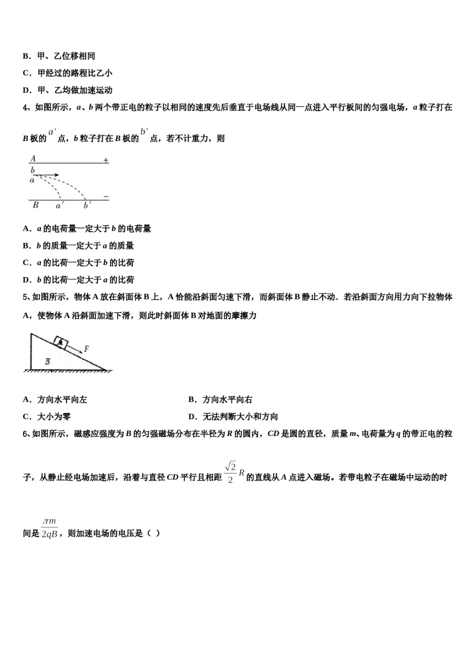 2024届广西省桂梧高中高三3月份模拟考试物理试题含解析.doc_第2页