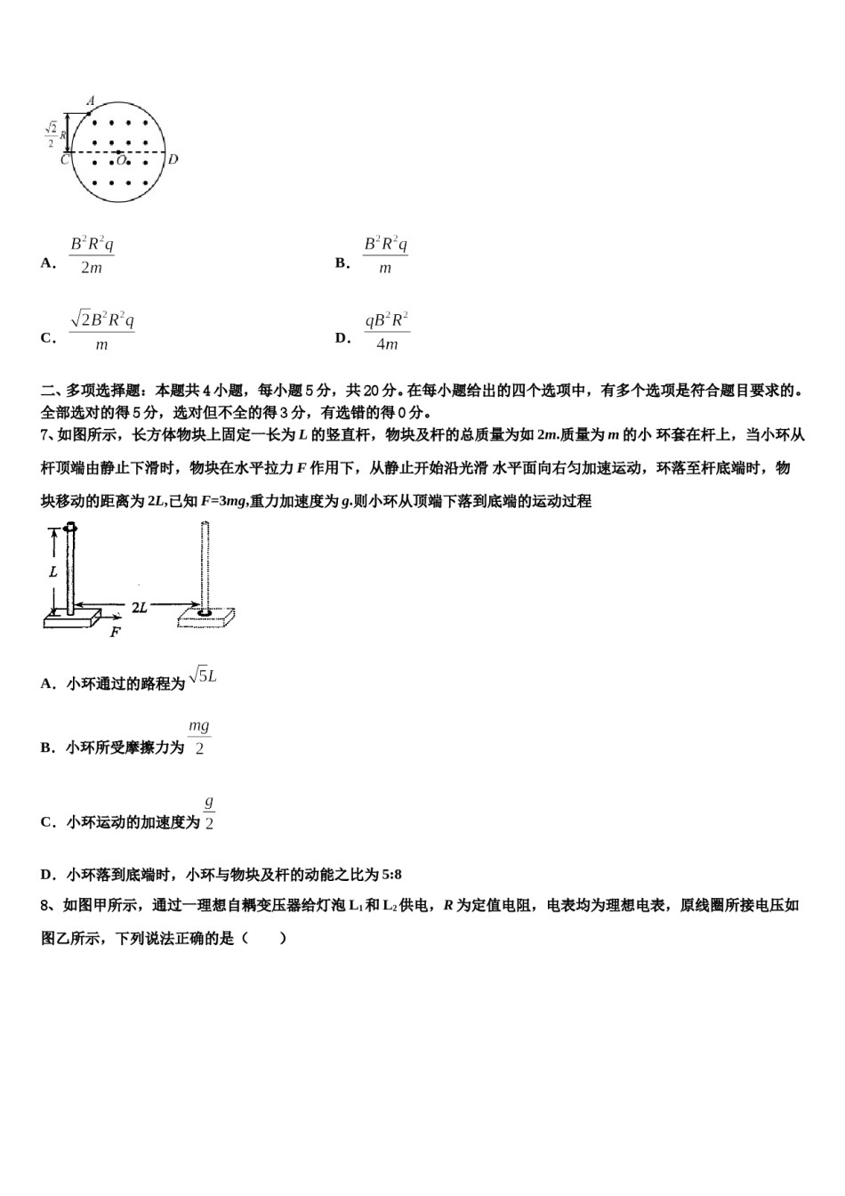 2024届广西省桂梧高中高三3月份模拟考试物理试题含解析.doc_第3页