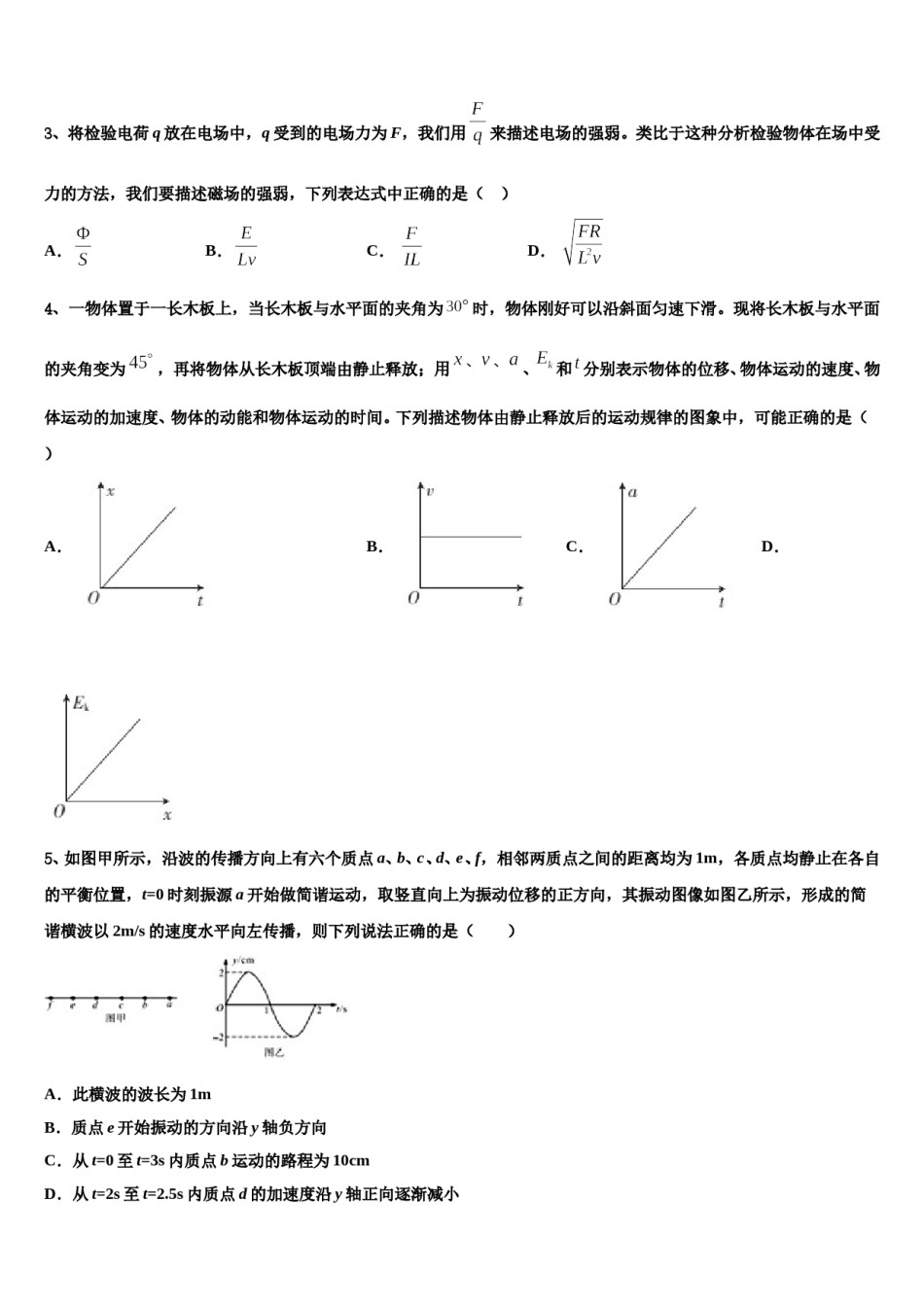 2024届广西省桂梧高中高考物理五模试卷含解析.doc_第2页