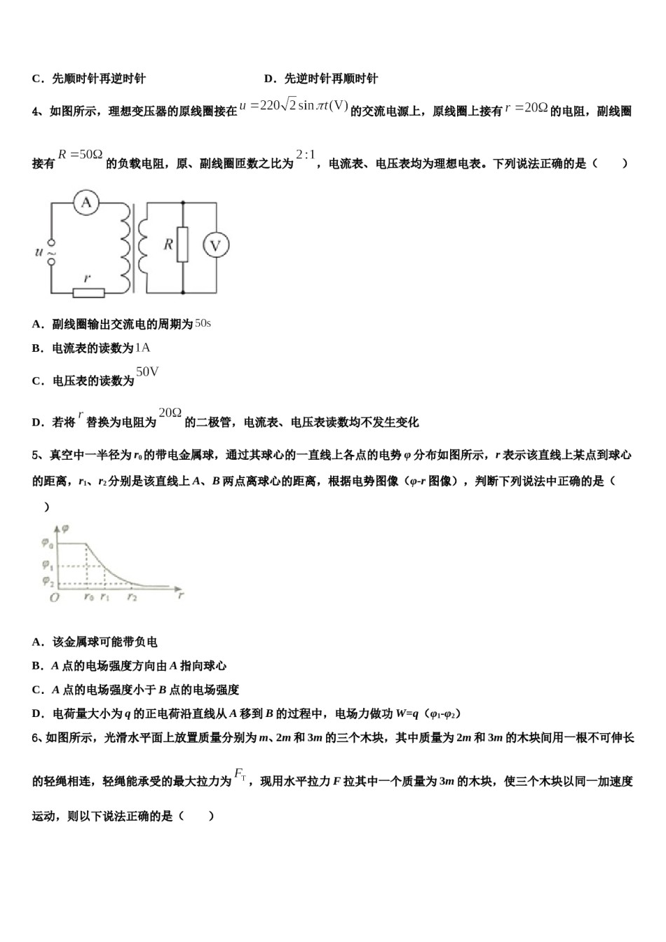 2024届广西省河池市高考压轴卷物理试卷含解析.doc_第2页