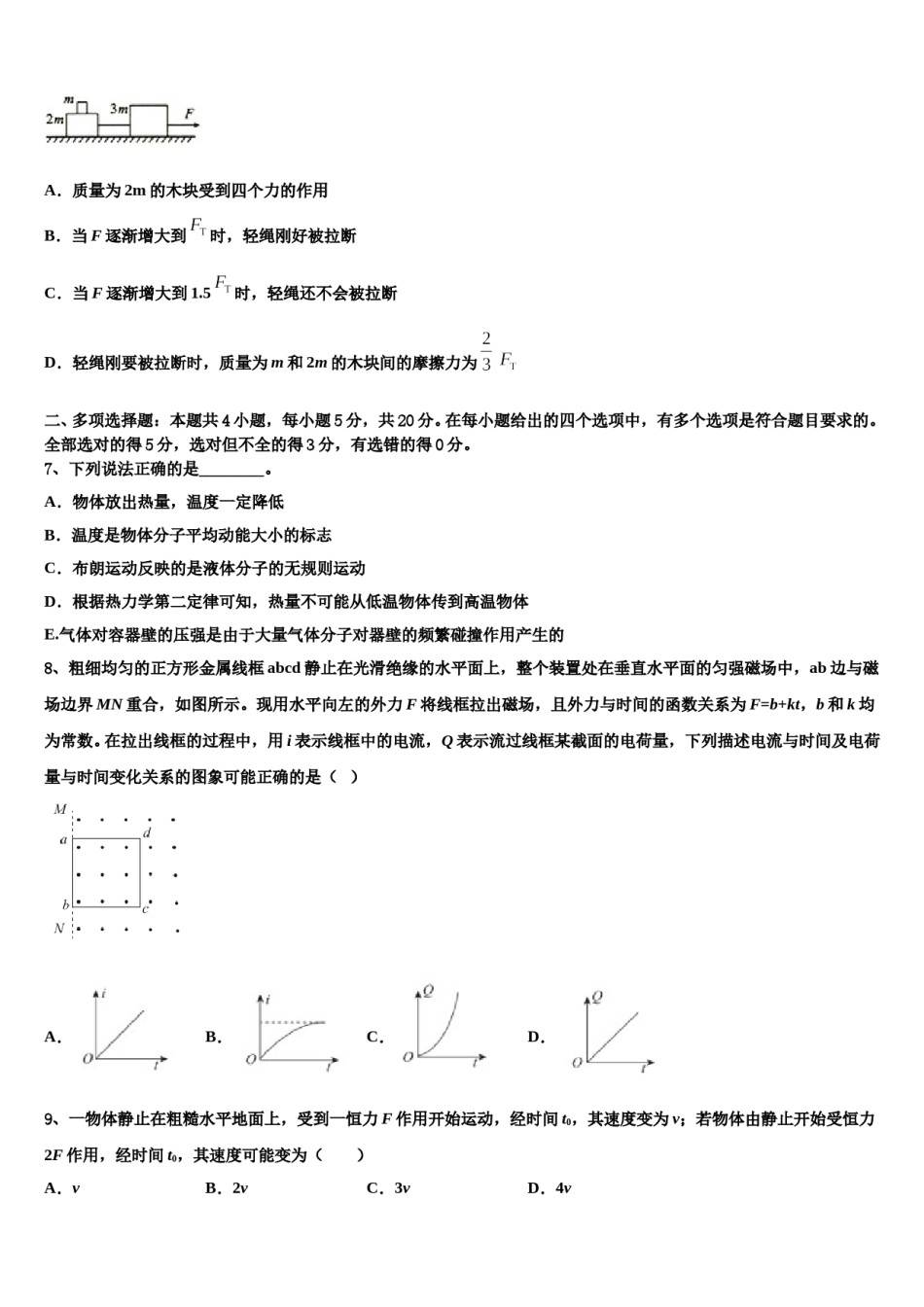 2024届广西省河池市高考压轴卷物理试卷含解析.doc_第3页