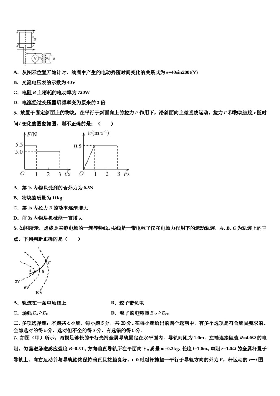 2024届广西省融水中学高考物理一模试卷含解析.doc_第2页
