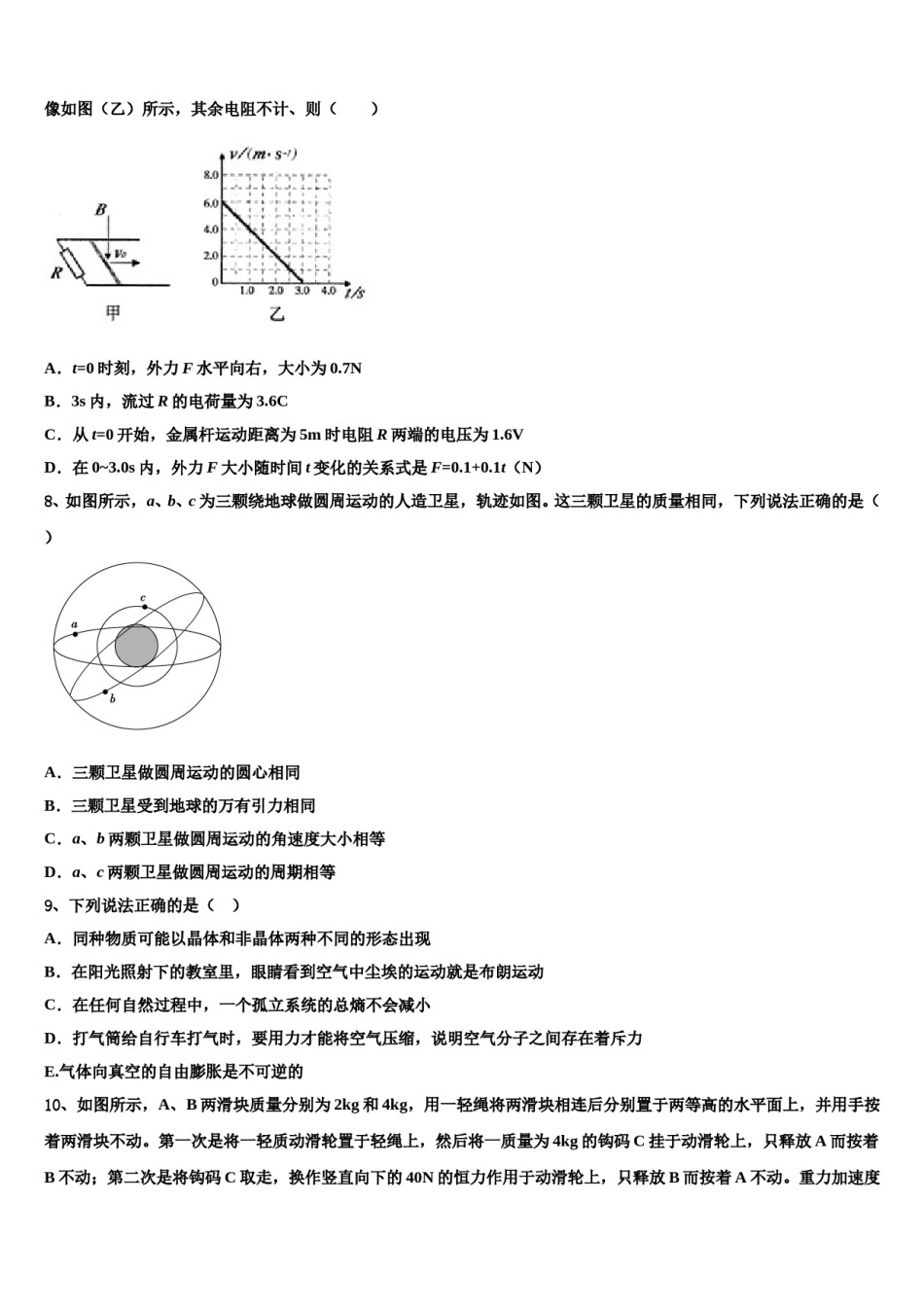 2024届广西省融水中学高考物理一模试卷含解析.doc_第3页