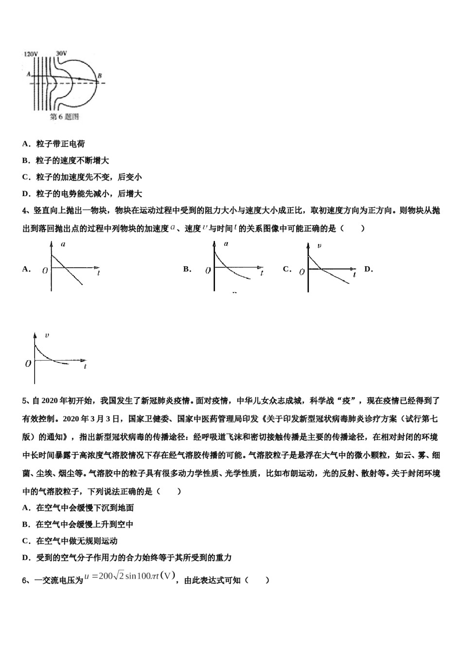 2024届广西省贵港市重点中学高考物理押题试卷含解析.doc_第2页