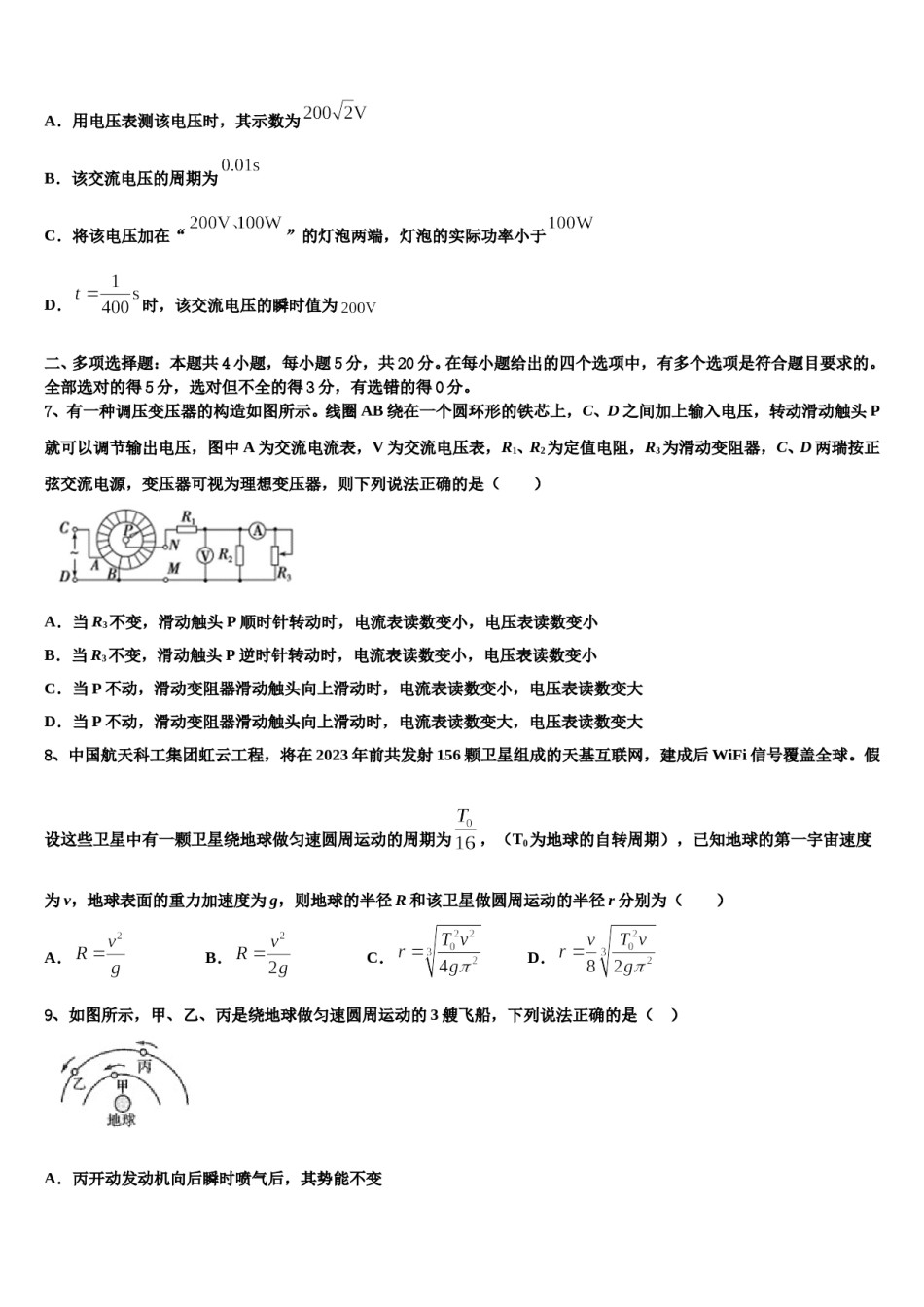 2024届广西省贵港市重点中学高考物理押题试卷含解析.doc_第3页