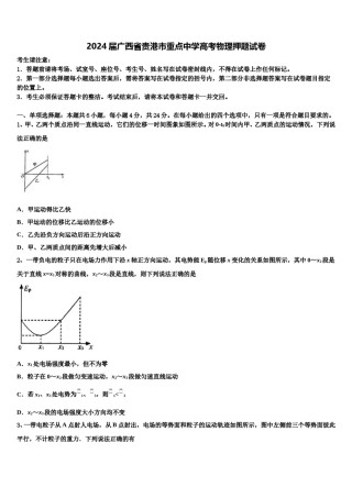 2024届广西省贵港市重点中学高考物理押题试卷含解析.doc