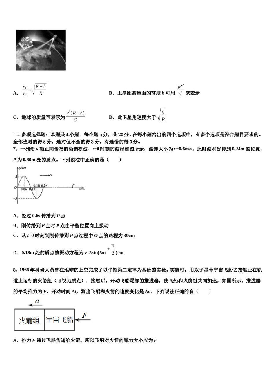 2024届广西省贵港市高三下学期联合考试物理试题含解析.doc_第3页