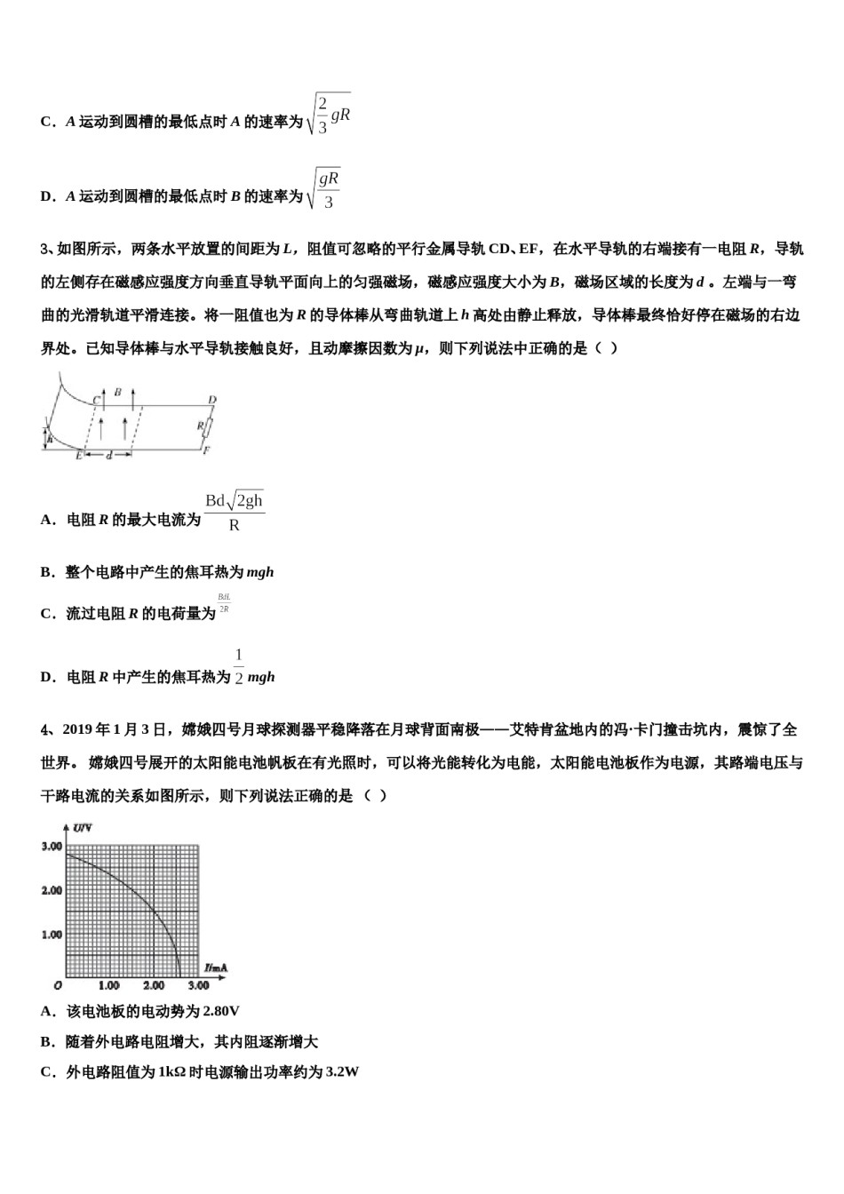 2024届广西省贵港市高考物理倒计时模拟卷含解析.doc_第2页