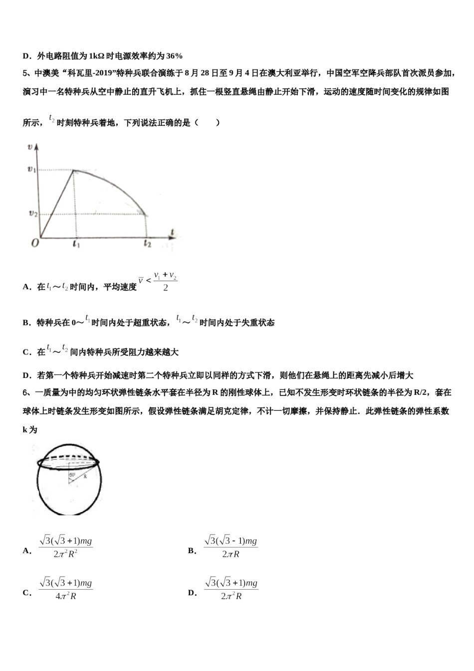 2024届广西省贵港市高考物理倒计时模拟卷含解析.doc_第3页