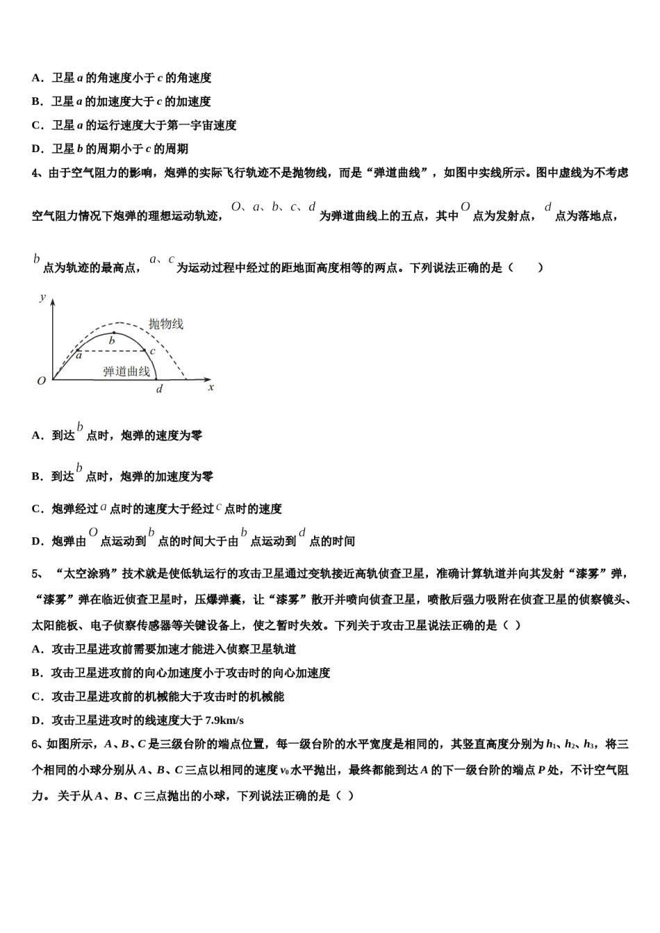 2024届广西省钦州市高三适应性调研考试物理试题含解析.doc_第2页