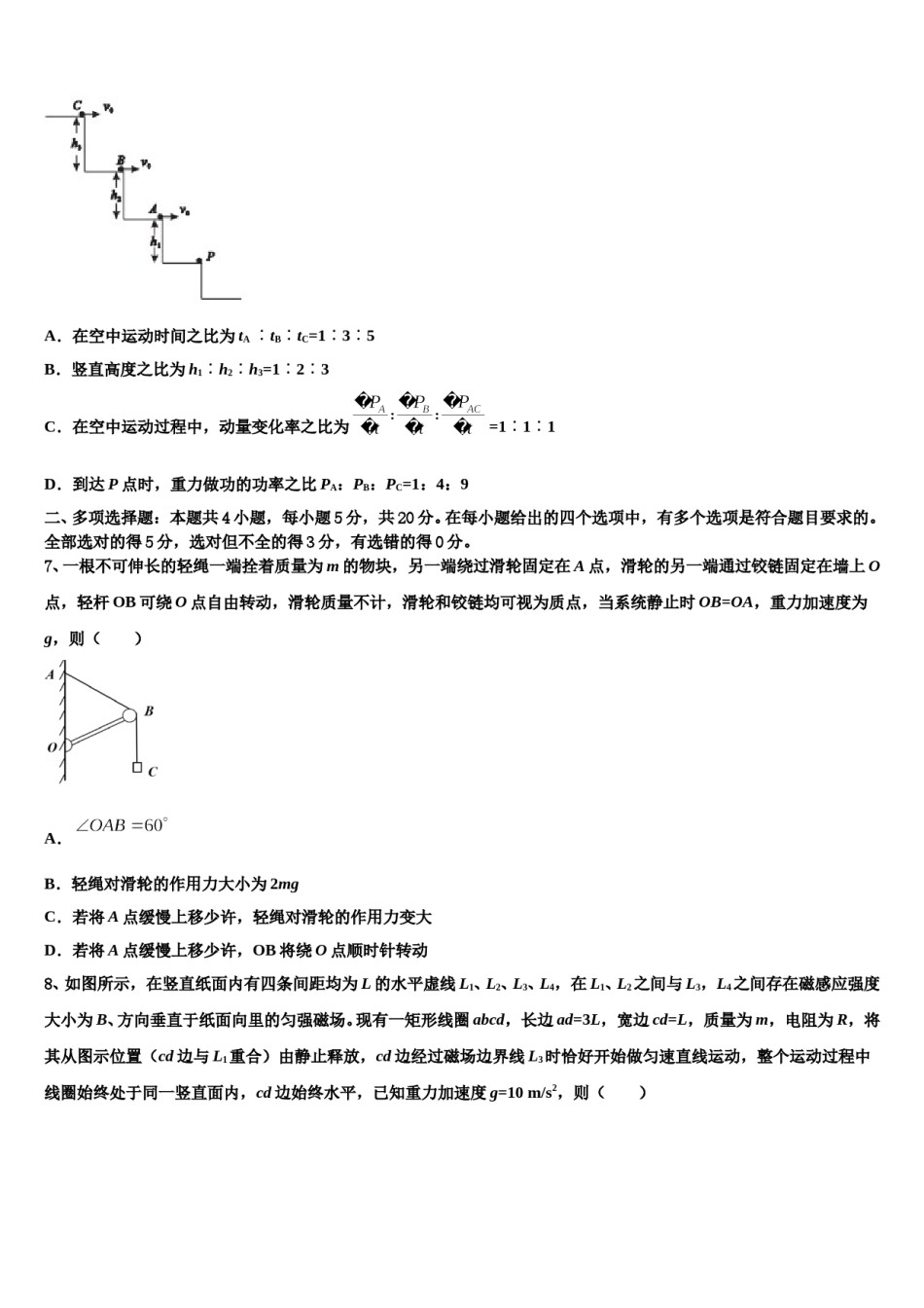 2024届广西省钦州市高三适应性调研考试物理试题含解析.doc_第3页