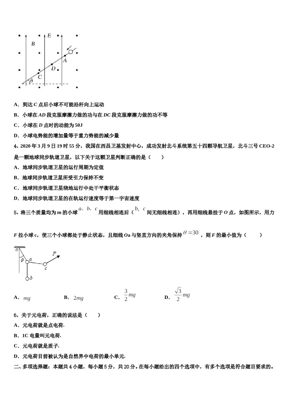 2024届广西示范中学高三二诊模拟考试物理试卷含解析.doc_第2页