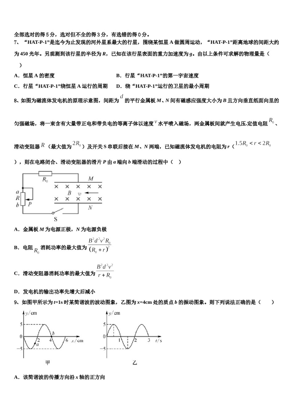2024届广西示范中学高三二诊模拟考试物理试卷含解析.doc_第3页