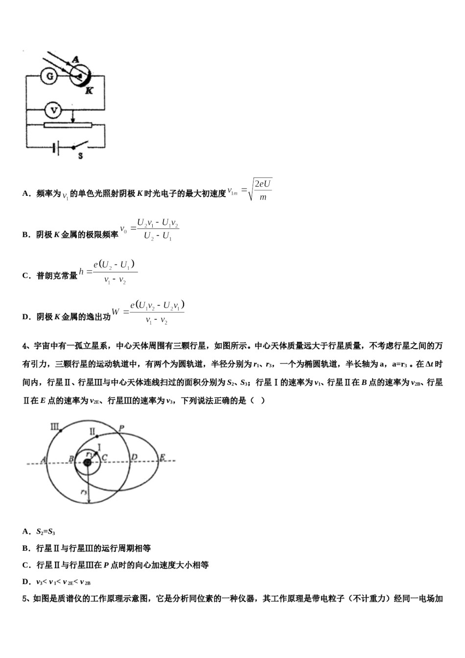 2024届广西苍梧中学高三最后一卷物理试卷含解析.doc_第2页