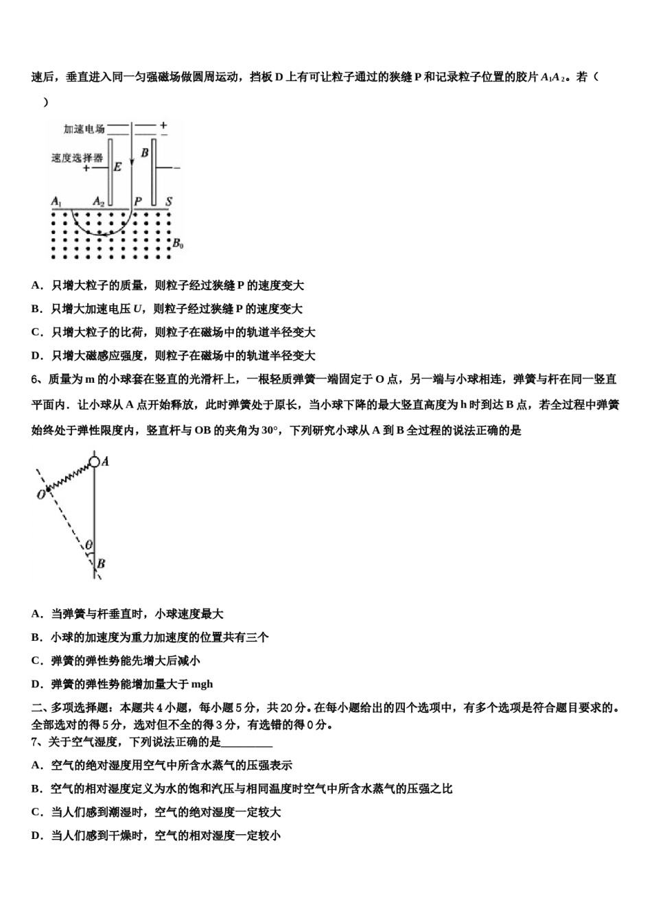 2024届广西苍梧中学高三最后一卷物理试卷含解析.doc_第3页