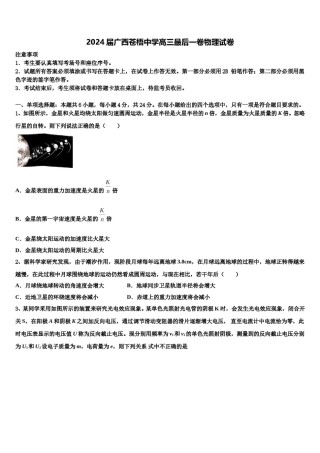 2024届广西苍梧中学高三最后一卷物理试卷含解析.doc