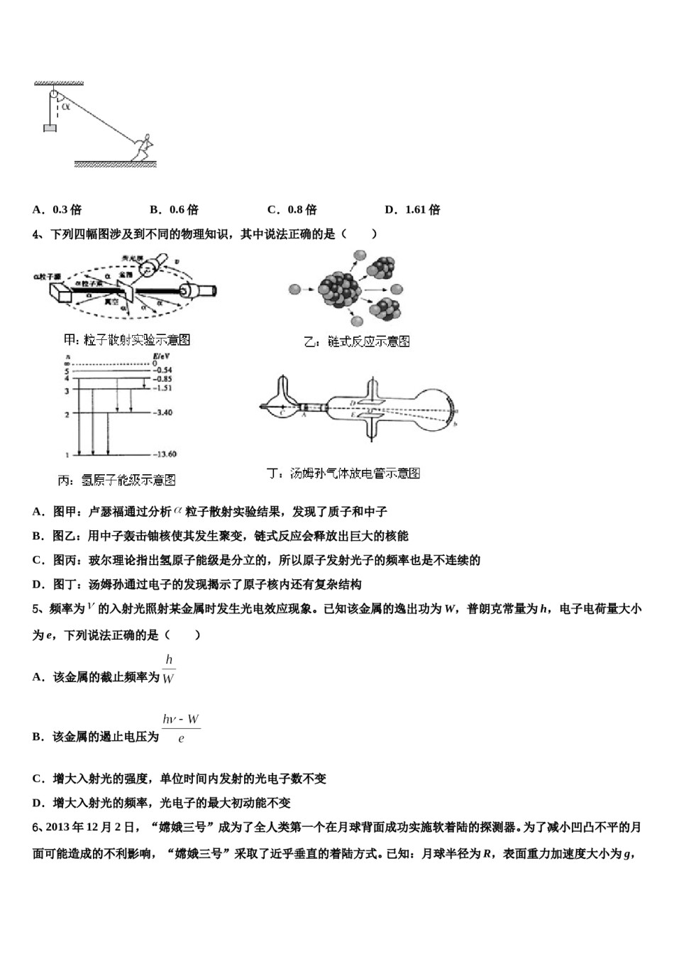 2024届广西贵港市桂平市高三第三次模拟考试物理试卷含解析.doc_第2页