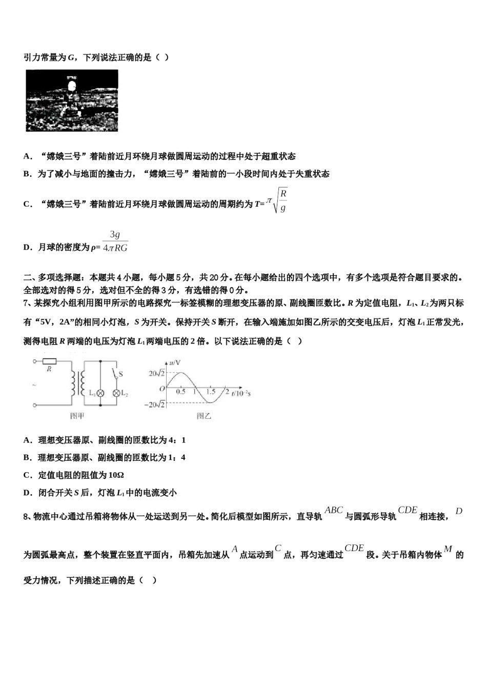 2024届广西贵港市桂平市高三第三次模拟考试物理试卷含解析.doc_第3页