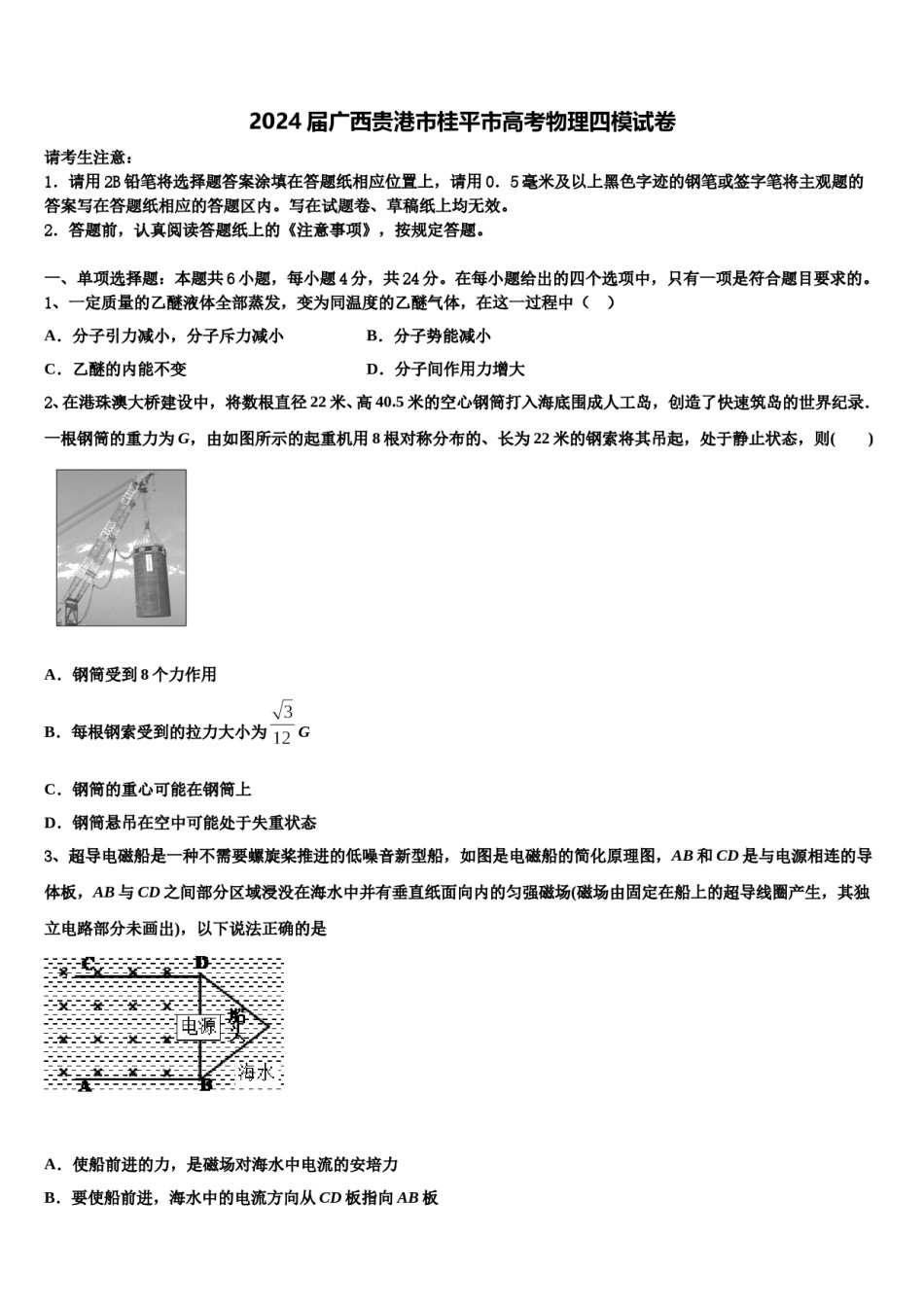 2024届广西贵港市桂平市高考物理四模试卷含解析.doc_第1页