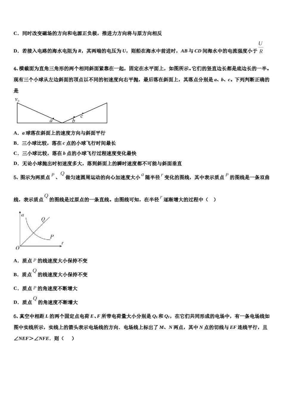 2024届广西贵港市桂平市高考物理四模试卷含解析.doc_第2页