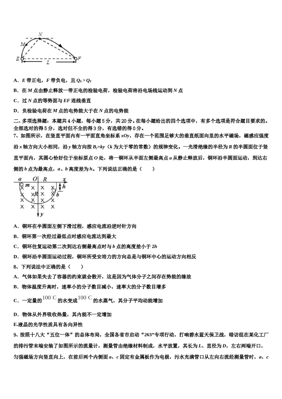 2024届广西贵港市桂平市高考物理四模试卷含解析.doc_第3页