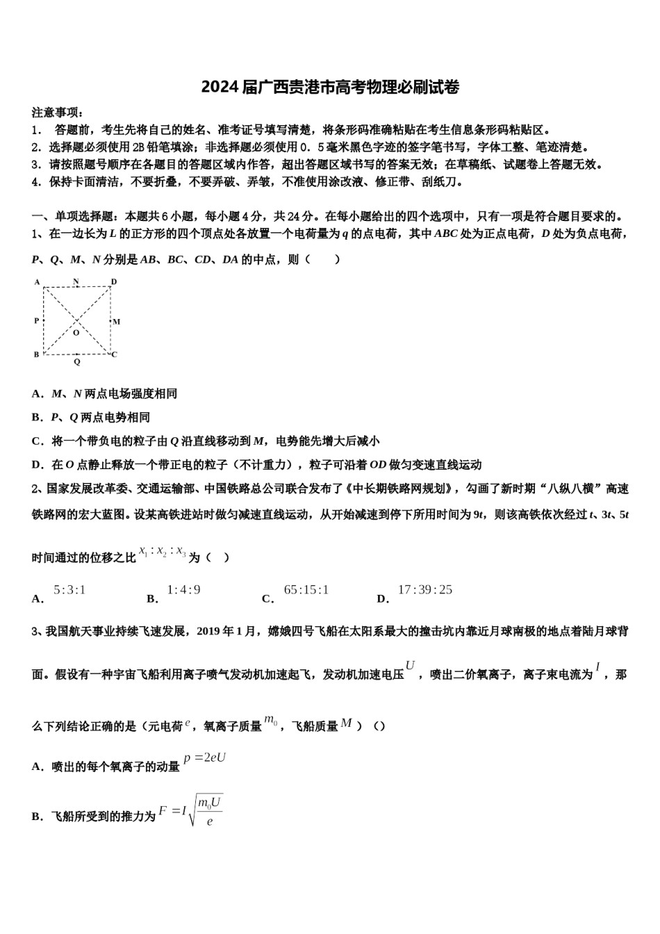 2024届广西贵港市高考物理必刷试卷含解析.doc_第1页