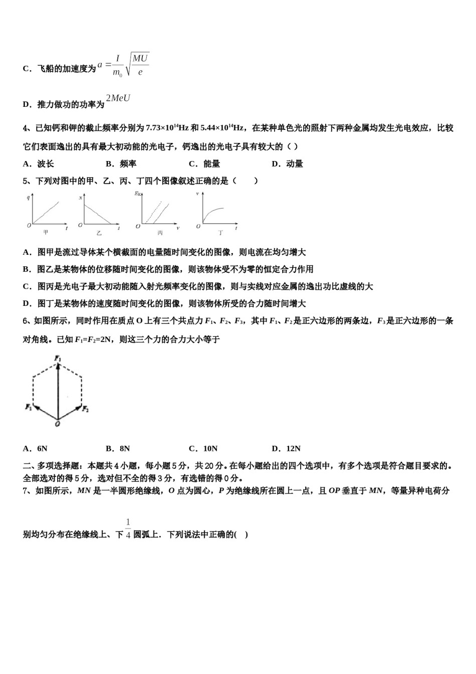 2024届广西贵港市高考物理必刷试卷含解析.doc_第2页
