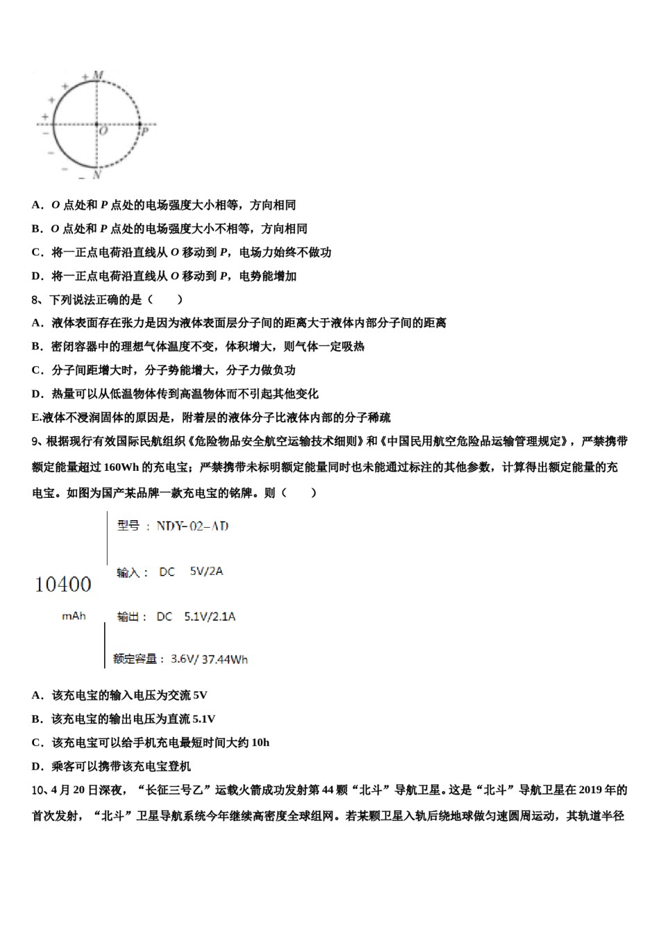 2024届广西贵港市高考物理必刷试卷含解析.doc_第3页