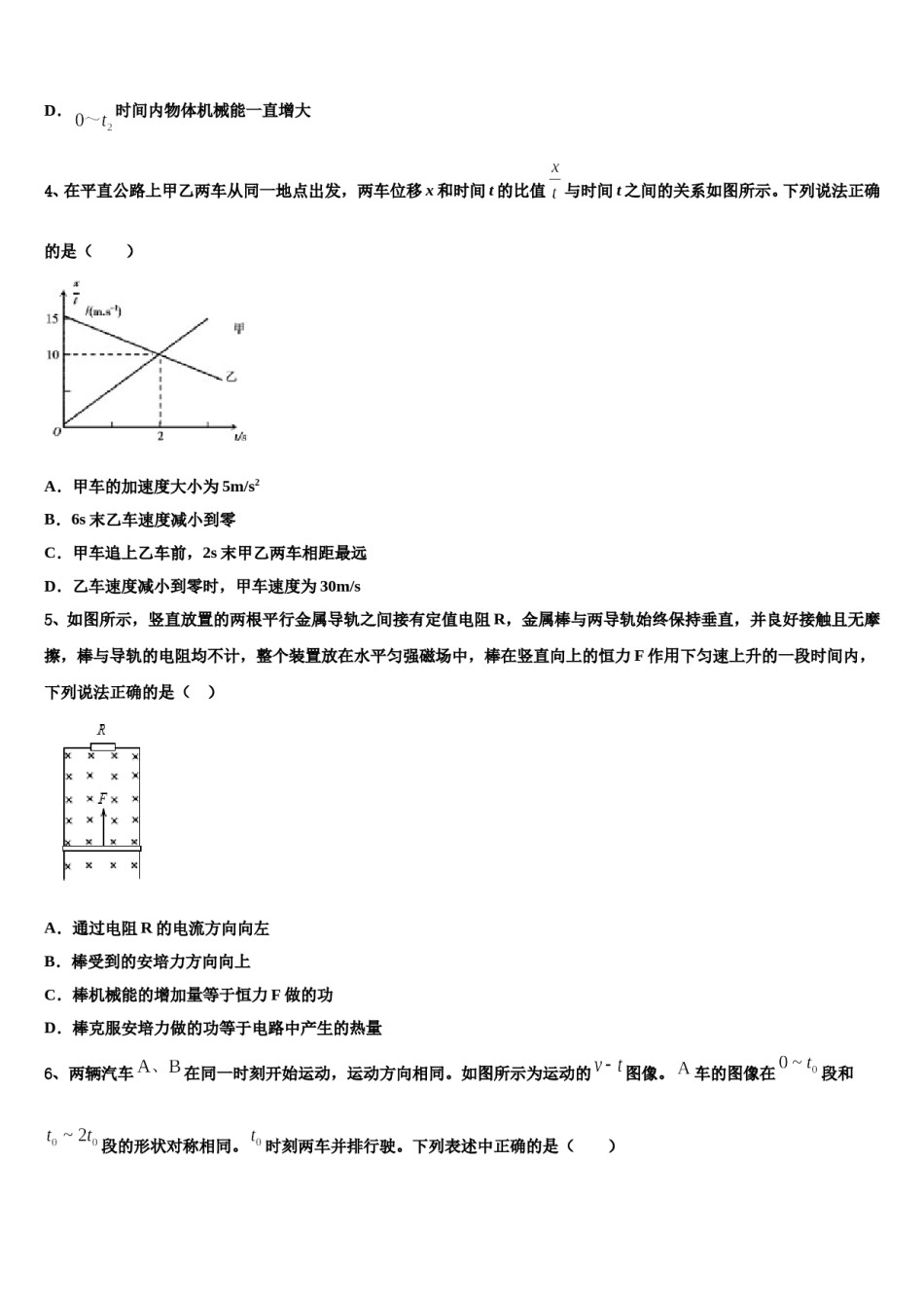 2024届广西贺州市平桂区平桂高级中学高三3月份第一次模拟考试物理试卷含解析.doc_第2页