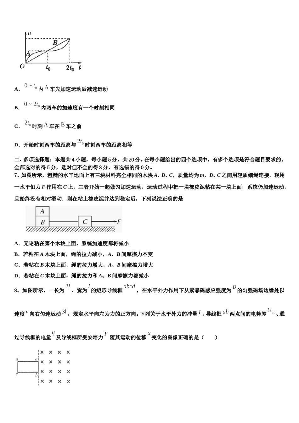 2024届广西贺州市平桂区平桂高级中学高三3月份第一次模拟考试物理试卷含解析.doc_第3页
