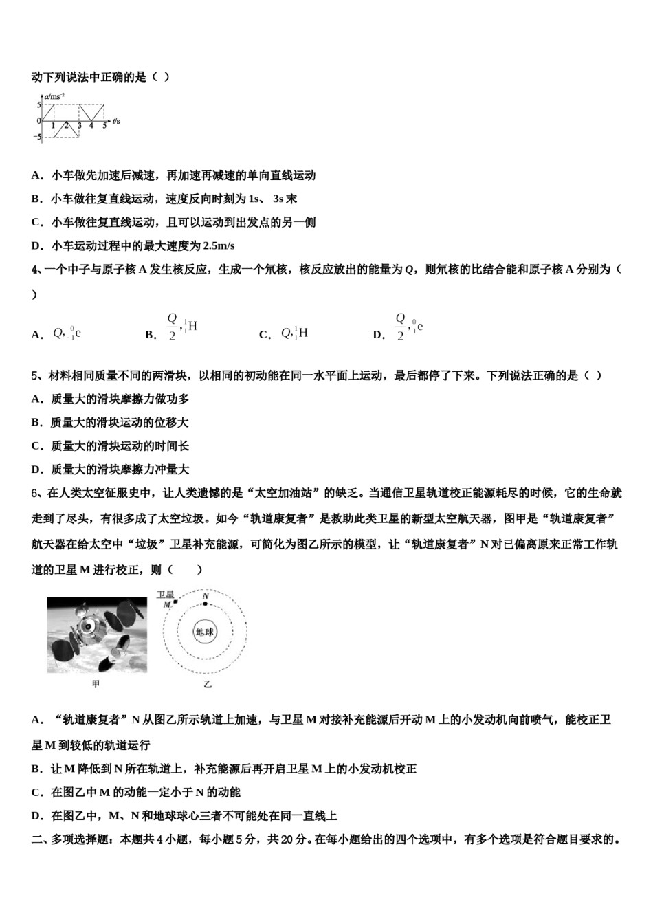 2024届广西贺州市平桂区高级中学高三第二次联考物理试卷含解析.doc_第2页