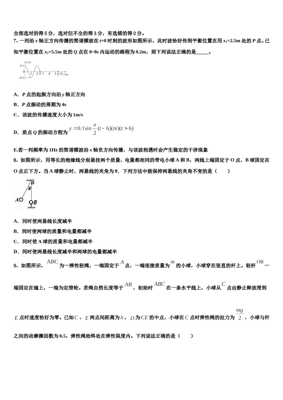 2024届广西贺州市平桂区高级中学高三第二次联考物理试卷含解析.doc_第3页