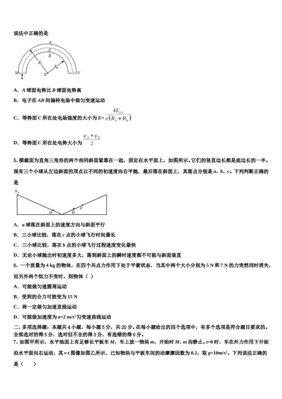 2024届广西贺州平桂高级中学高三冲刺模拟物理试卷含解析.doc_第2页