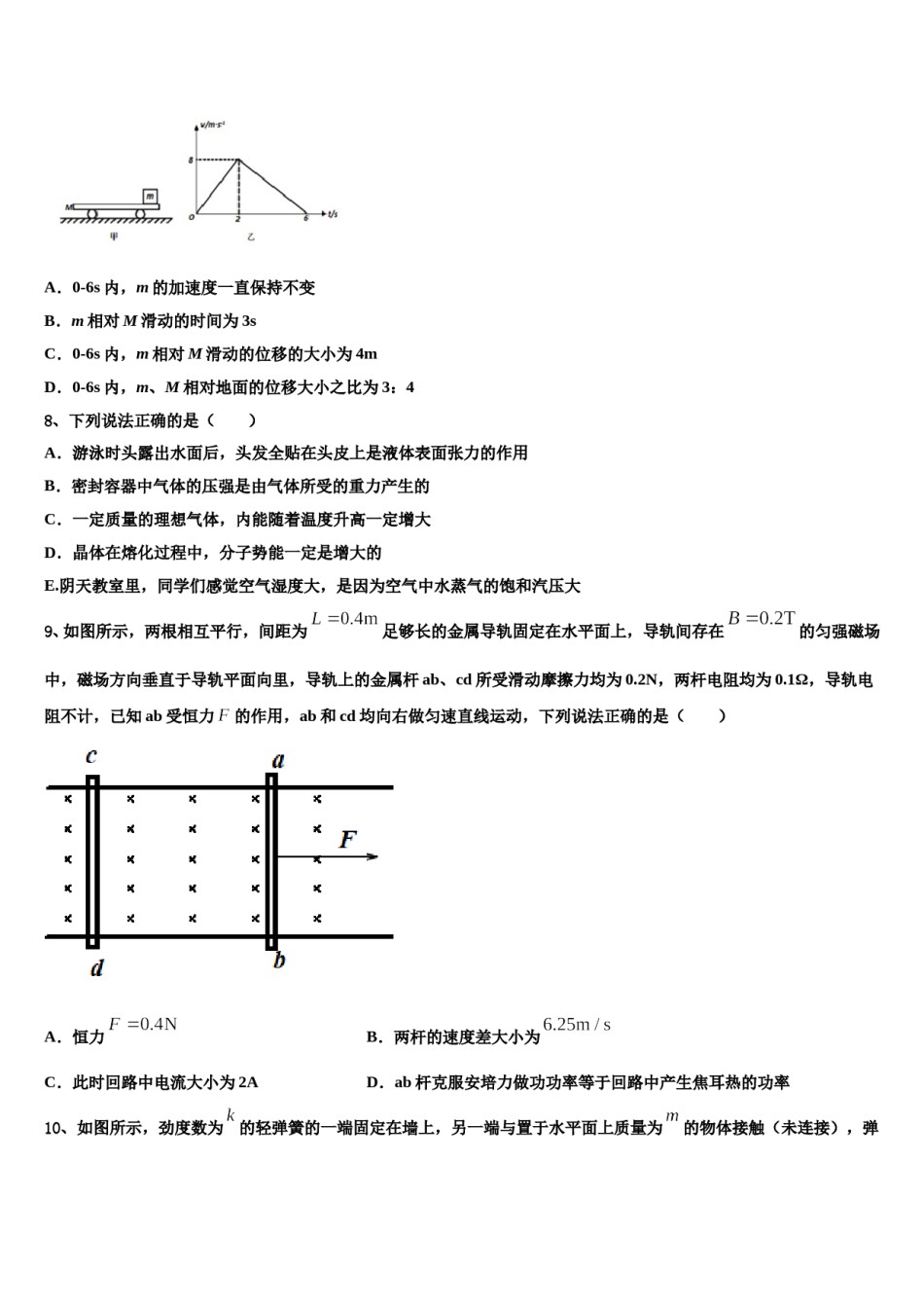 2024届广西贺州平桂高级中学高三冲刺模拟物理试卷含解析.doc_第3页