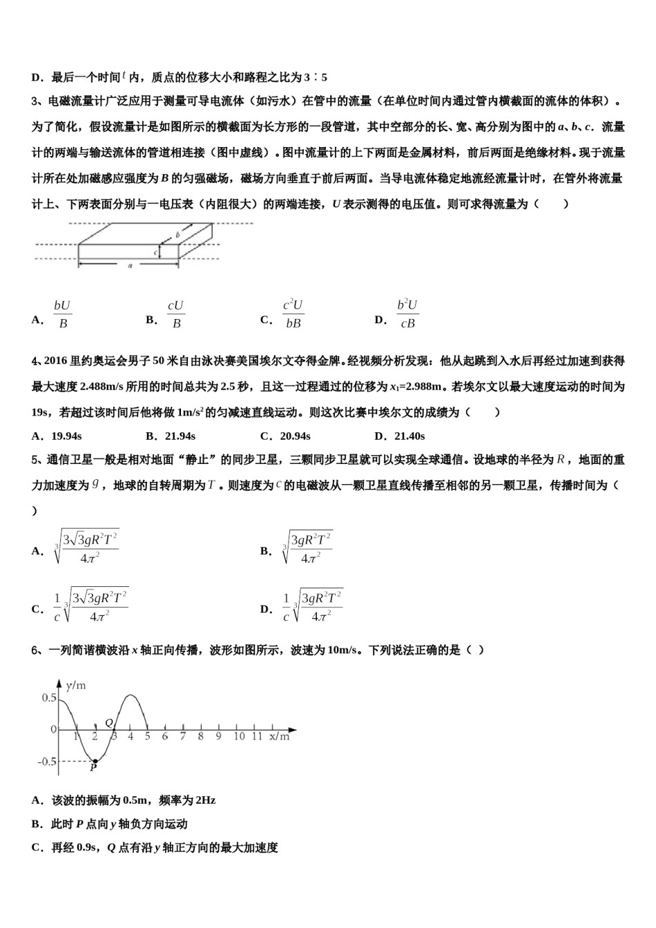 2024届广西钟山中学高三最后一模物理试题含解析.doc_第2页