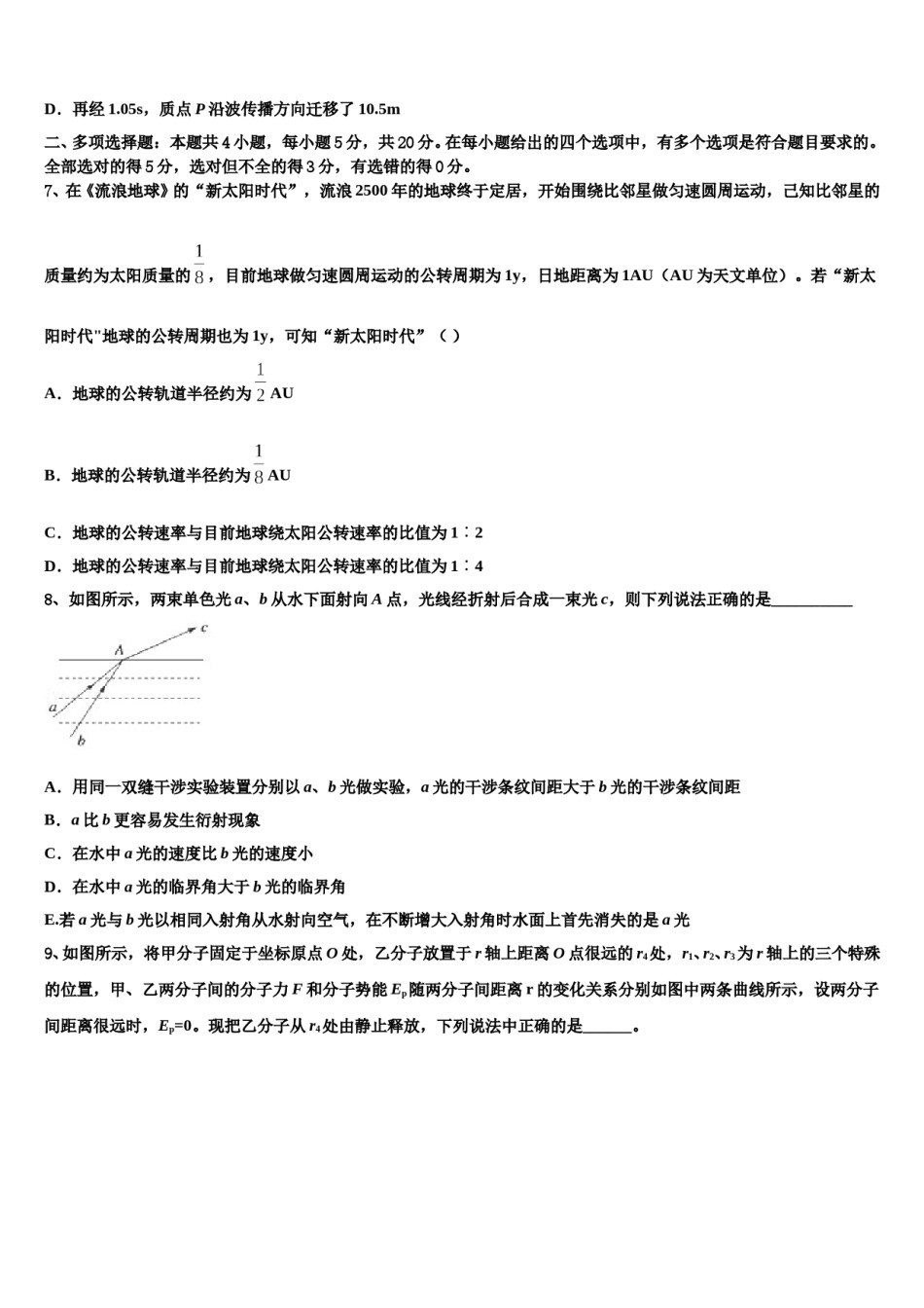 2024届广西钟山中学高三最后一模物理试题含解析.doc_第3页