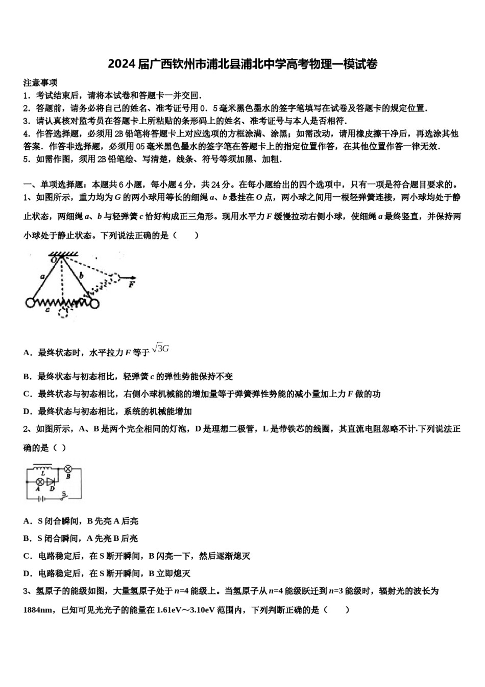 2024届广西钦州市浦北县浦北中学高考物理一模试卷含解析.doc_第1页