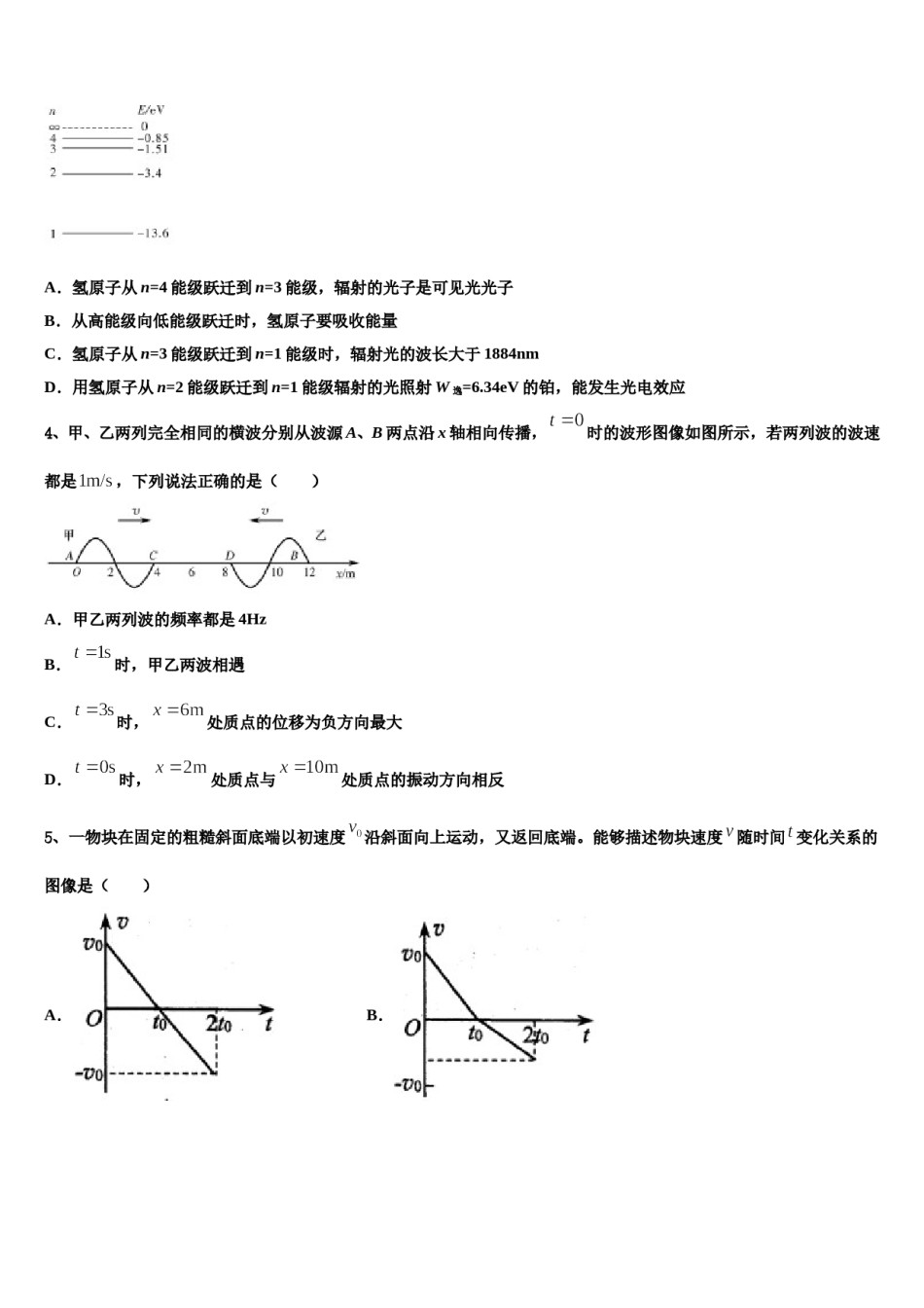 2024届广西钦州市浦北县浦北中学高考物理一模试卷含解析.doc_第2页