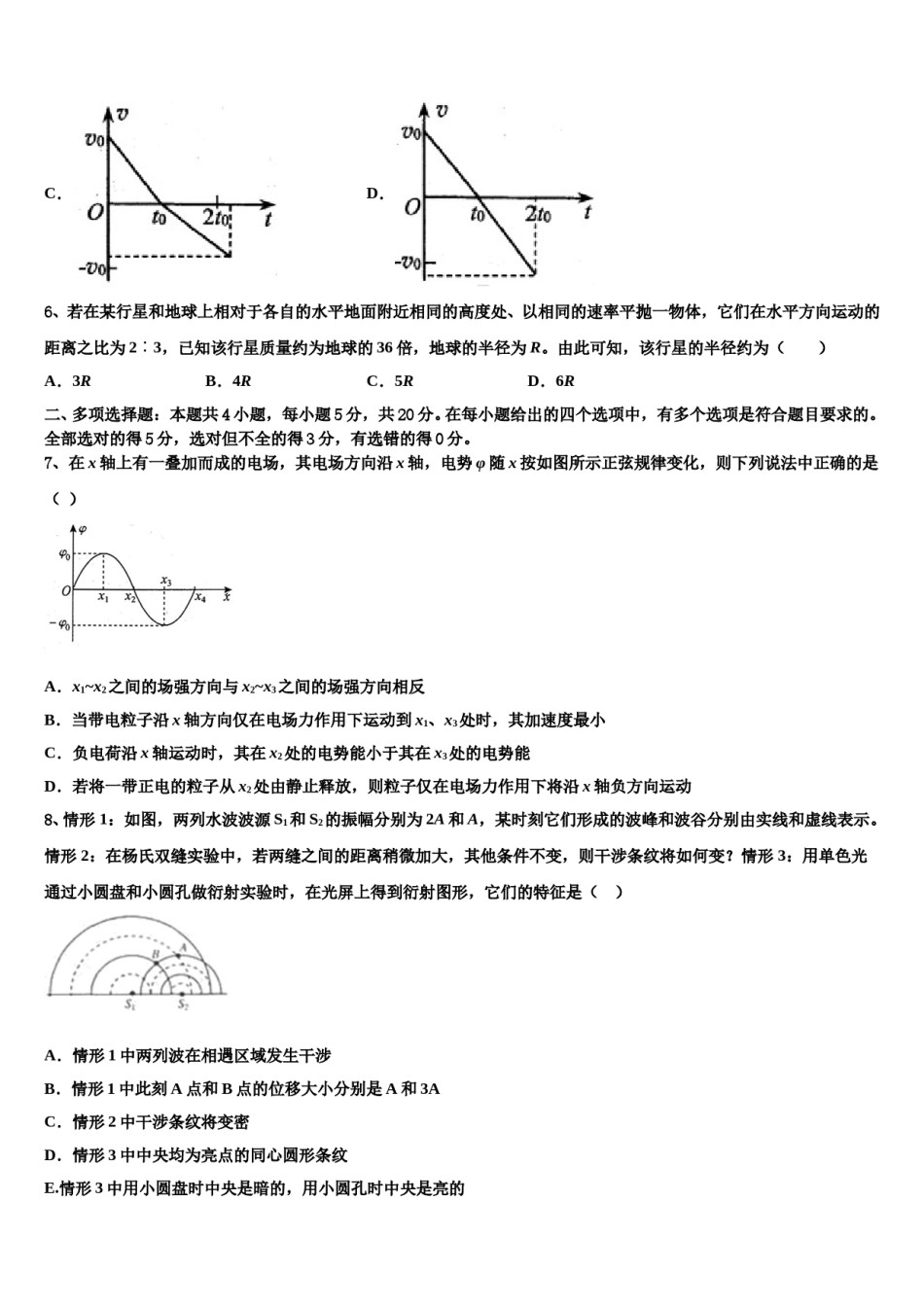 2024届广西钦州市浦北县浦北中学高考物理一模试卷含解析.doc_第3页