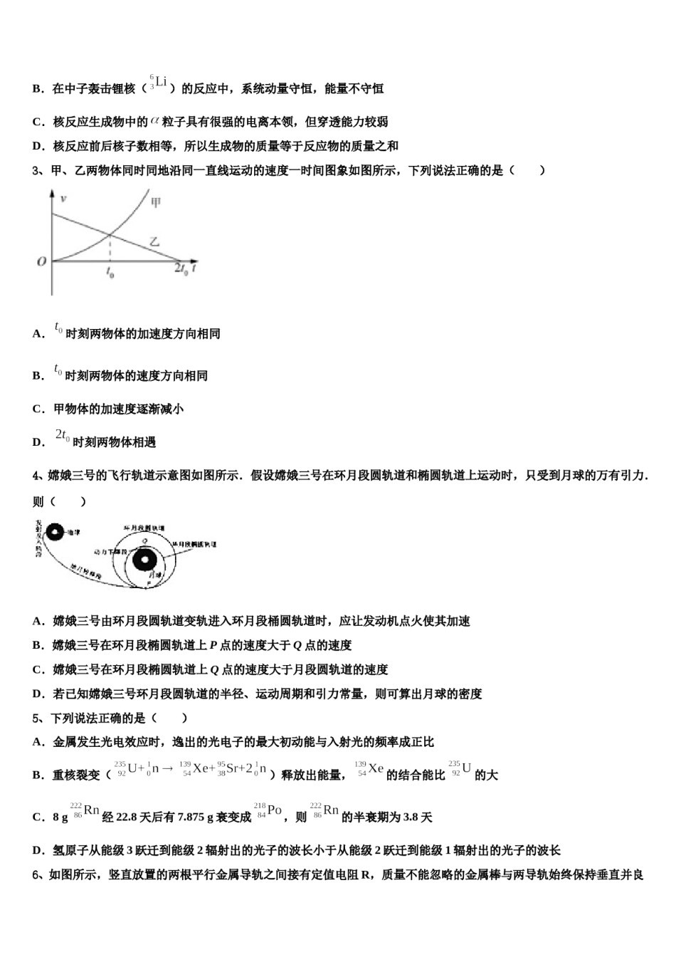 2024届广西钦州市钦州港经济技术开发区中学高三第三次测评物理试卷含解析.doc_第2页