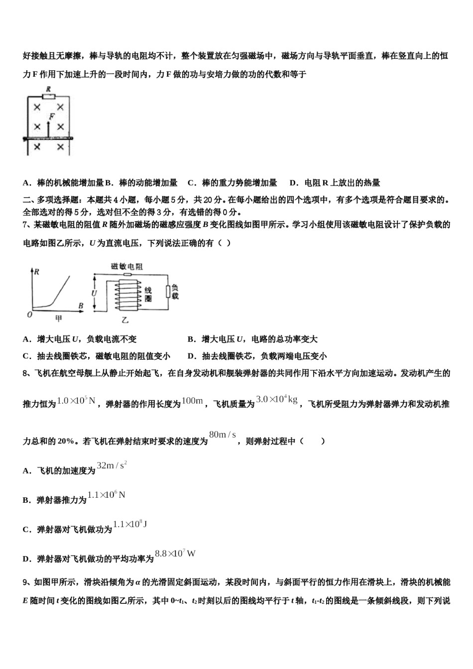 2024届广西钦州市钦州港经济技术开发区中学高三第三次测评物理试卷含解析.doc_第3页