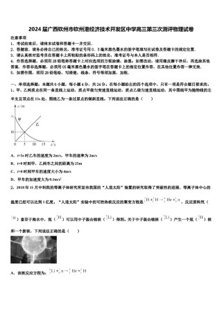 2024届广西钦州市钦州港经济技术开发区中学高三第三次测评物理试卷含解析.doc
