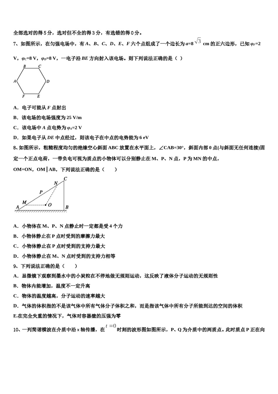 2024届延边市重点中学高三第六次模拟考试物理试卷含解析.doc_第3页