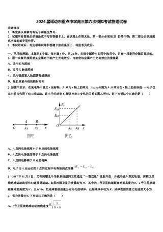 2024届延边市重点中学高三第六次模拟考试物理试卷含解析.doc