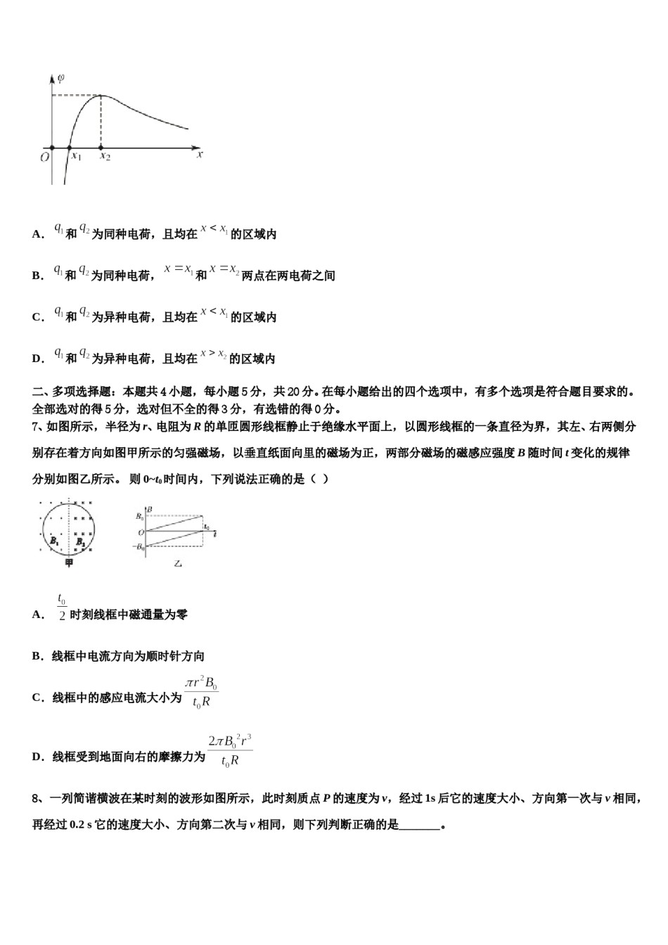 2024届张家界市一中高三最后一模物理试题含解析.doc_第3页