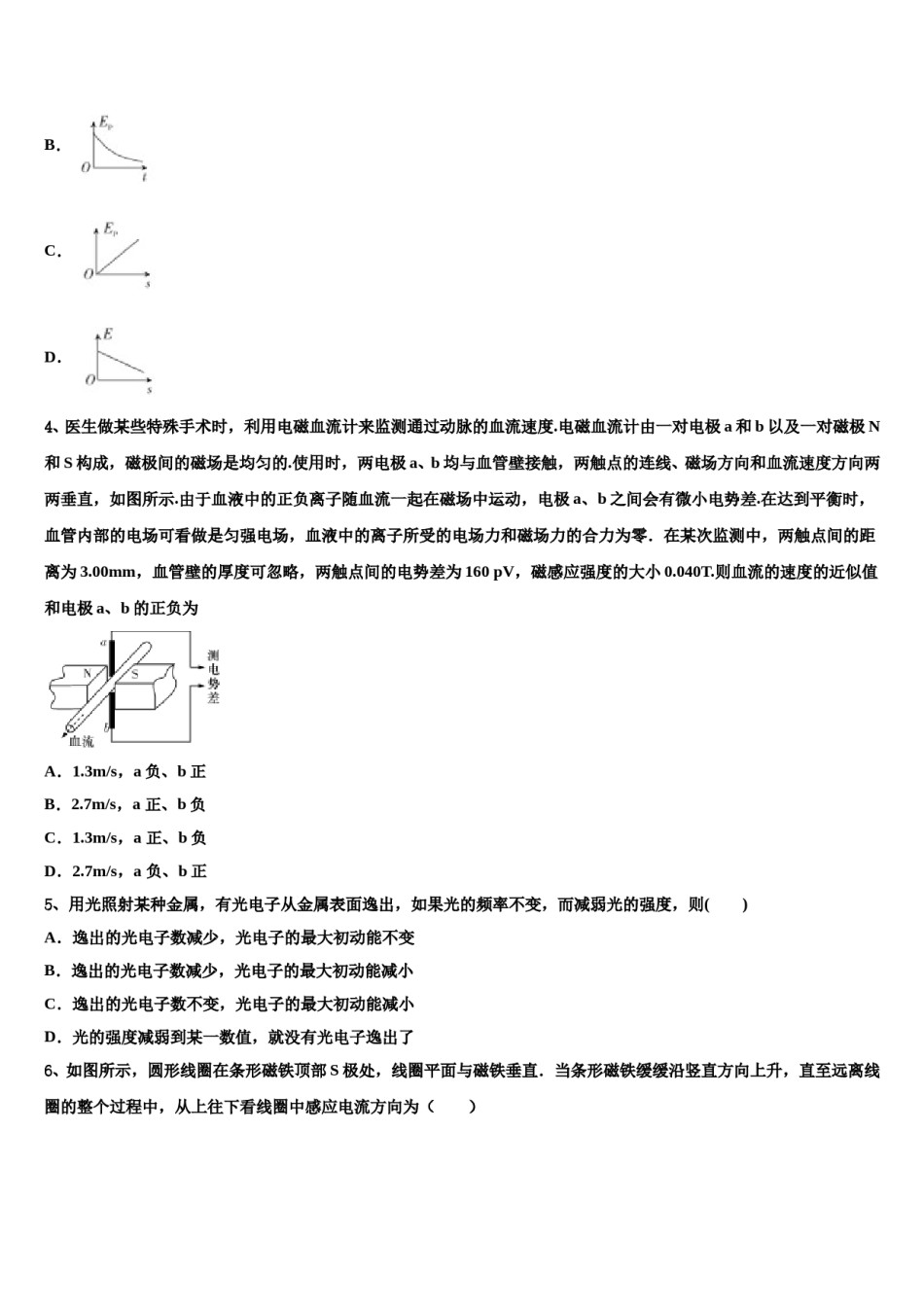 2024届成都市重点中学高三压轴卷物理试卷含解析.doc_第2页